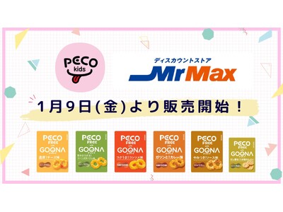 【PECO kids】MrMax（ミスターマックス）での取り扱いがスタート