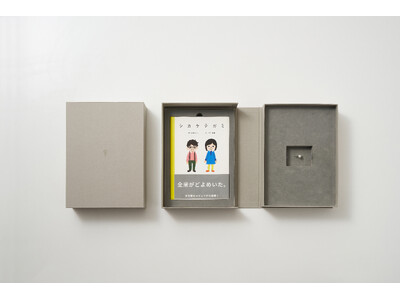 シャイな日本人のための、等身大でズルいプロポーズ。よい夫婦の日からシカケテガミ「サプライズエディション」が数量限定販売。