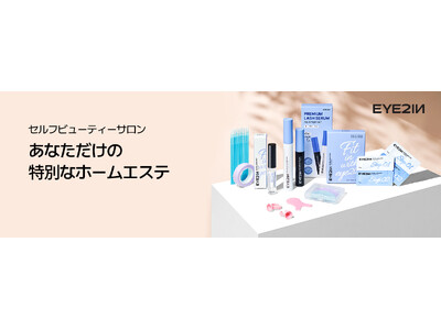 まつ毛専門ブランド「EYE2IN(アイツーイン)」、Qoo10メガ割でスペシャル企画セットを発売！