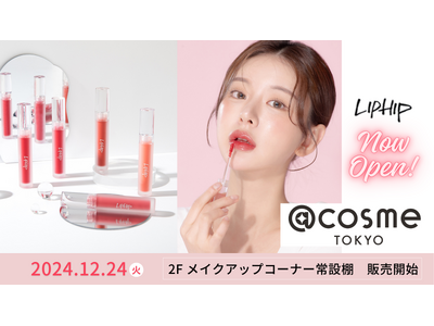 トレンディトーンメイクブランド「LIP HIP」2024年12月24日（火）より@cosme TOKYOにて初出店、シンビジャパン×LIPHIPコラボアイテム「パウダーパクト」同時新発売