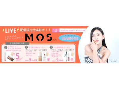 韓国コスメMOS（モス）が3月18日に上司のあさみさんとコラボライブを実施！