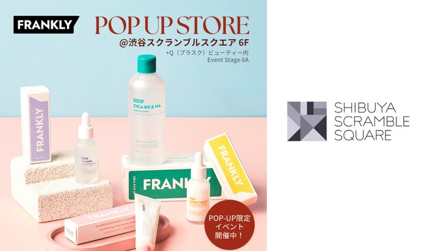 オリーブヤング出資！韓国スキンケアブランド「FRANKLY」 （フランクリー）POP UP STORE　渋谷スクランブルスクエア 6F　シンビジャパンコーナーにて 期間限定 　開催　限定福袋を販売