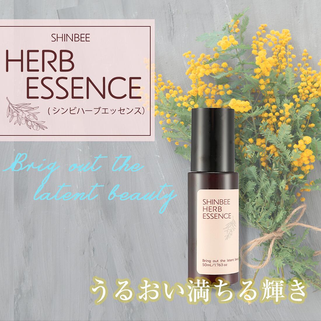 シンビジャパンオリジナルブランド「SHINBEE HERB」よりシンビハーブエッセンス　楽天市場シンビモールにて6月４日（火）20時より期間限定オフ　うるおい満ちる輝き　明るいクリアなうるおい肌へ