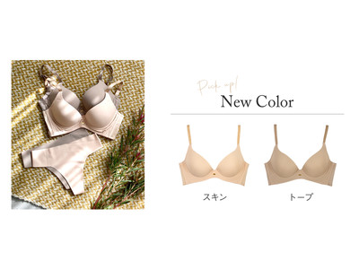 グラモア史上最強！アウターにひびきにくい　グラモア「ヌーディブラ」シリーズ。夏に向けて透けないヌーディカラー、4月7日（木）新登場！