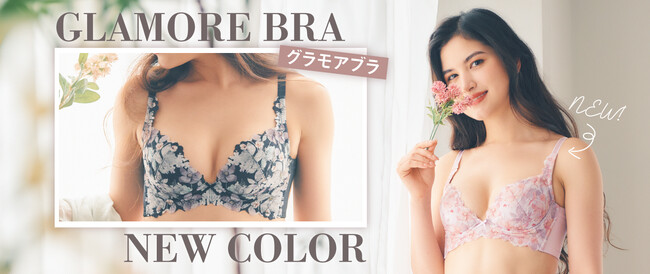 女性の悩みに寄り添って、シリーズ累計販売枚数92万枚突破!グラモアブラから新色プリントが発売中!