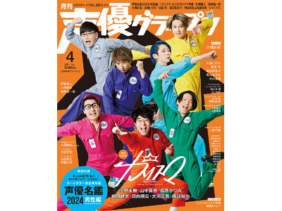 「声優名鑑」男性掲載人数がついに679名に！ 超人的シェアハウスストーリー『カリスマ』の七人のカリスマ声...