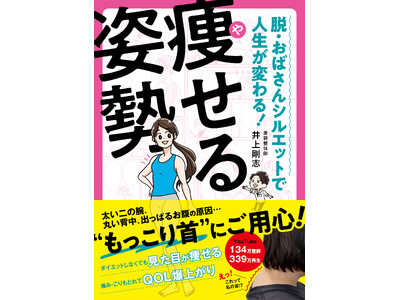 【YouTube登録者135万人】339万回以上再生された「もっこり首」の改善方法など、痩せる体になる正...