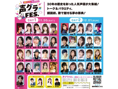 『声グラFES.』に浪川大輔の緊急出演決定！ ライブパートのコラボ歌唱組み合わせと朗読パートの出演者も発表！