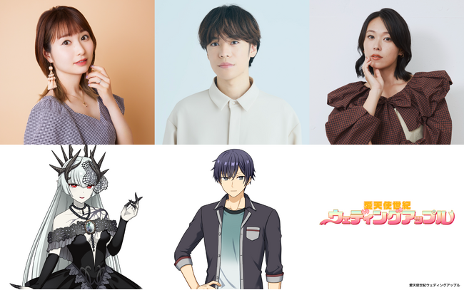 戸松遥、小野賢章、寿美菜子の出演が決定！『愛天使世紀ウェディングアップル』の追加キャストを発表！