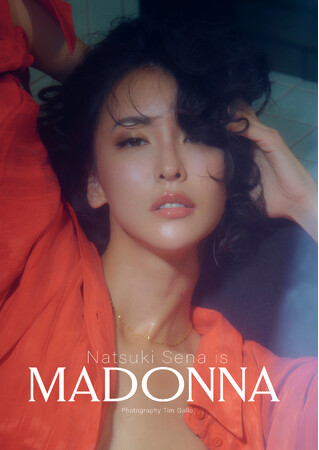 プレスリリース「2025年12月23日（火）発売の奈月セナ最新写真集『MADONNA』の表紙が解禁!!」のイメージ画像