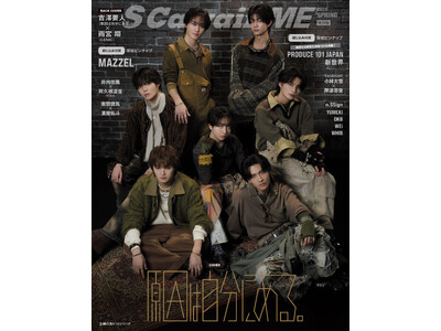 【好評発売中】『S Cawaii! ME 2026 SPRING』COVER＜通常版＞MAZZEL、＜特...