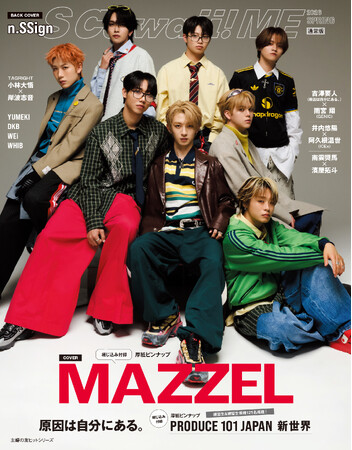 『S Cawaii! ME 2026 SPRING』＜通常版＞重版出来！