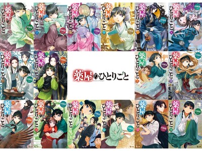 『薬屋のひとりごと』全世界シリーズ累計5,700万部突破！　TVアニメ第３期＆日向夏氏による完全新作ストーリーの劇場版も公開間近！