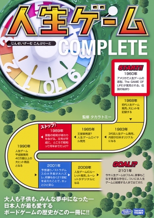 あなたの家にあるのはどの人生ゲーム 人生ゲーム Complete 発売 記事詳細 Infoseekニュース あなたの家にあるのはどの人生ゲーム 人生ゲーム Complete 発売 記事詳細 Infoseekニュース