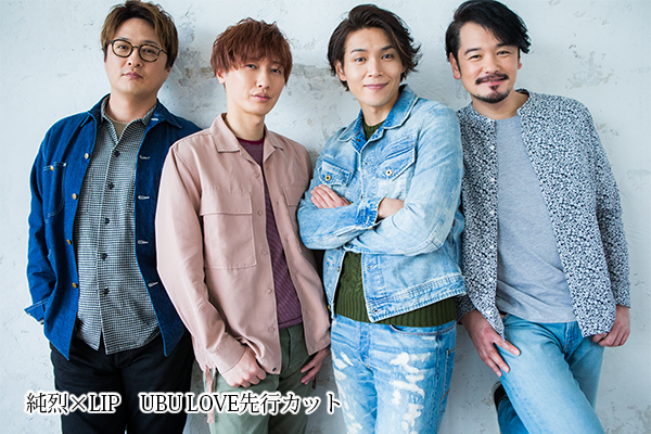 純烈が1万円のプレミアムセット本、発売決定！