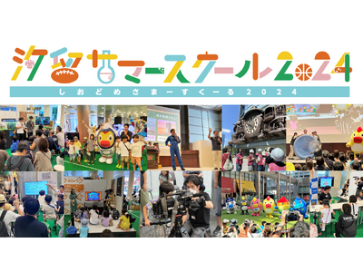 汐留サマースクール2024、全コンテンツがご覧いただけるリーフレット&会場マップと、汐留エリアのグルメガ...