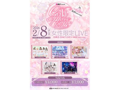 女性限定アイドルライブイベント「Girls place to be.」始動