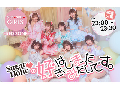 Sugar(�n�[�g)Holic�AFM FUJI�Ŋ��ԑg����I���R���f�C���[4�ʂ̐����Ől�C�A�C�h���g�֐i�o