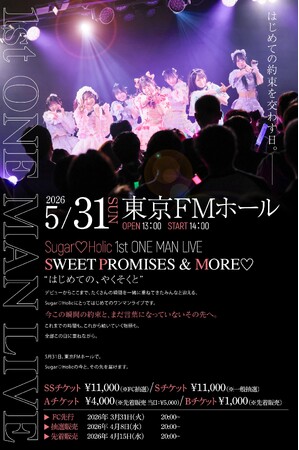 ラジオ冠番組3本・オリコン4位と、いま最も勢いのあるアイドルグループ『Sugar(ハート)Holic』、5月31日開催の1stワンマンライブ一般先行抽選受付スタート！