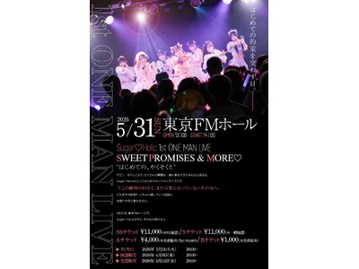 ラジオ冠番組3本・オリコン4位と、いま最も勢いのあるアイドルグループ『Sugar(ハート)Holic』、5月31日開催の1stワンマンライブ一般先行抽選受付スタート！
