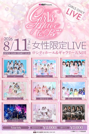 熱い反響を受け、SVC MUSIC 主催の女性限定ライブイベント第3回開催決定！