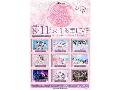 熱い反響を受け、SVC MUSIC 主催の女性限定ライブイベント第3回開催決定！