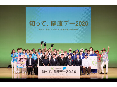 自分の健康、自分でつくる！「知って、健康デー2026」を開催！