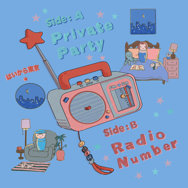 はいから東京、初の7インチシングル「Private Party / Radio Number」が11月18日にリリース決定！澤部渡（スカート）からの推薦コメントも公開！