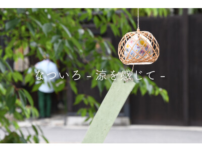 京都伝統産業ミュージアムが、夏の工芸品特集「なついろ-涼を感じて-」を開催中！
