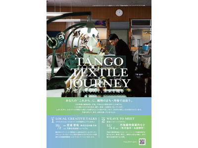 織物の未来を担う人材を募集 ― 丹後織物インターンシップ・マッチング事業「TANGO TEXTILE J...