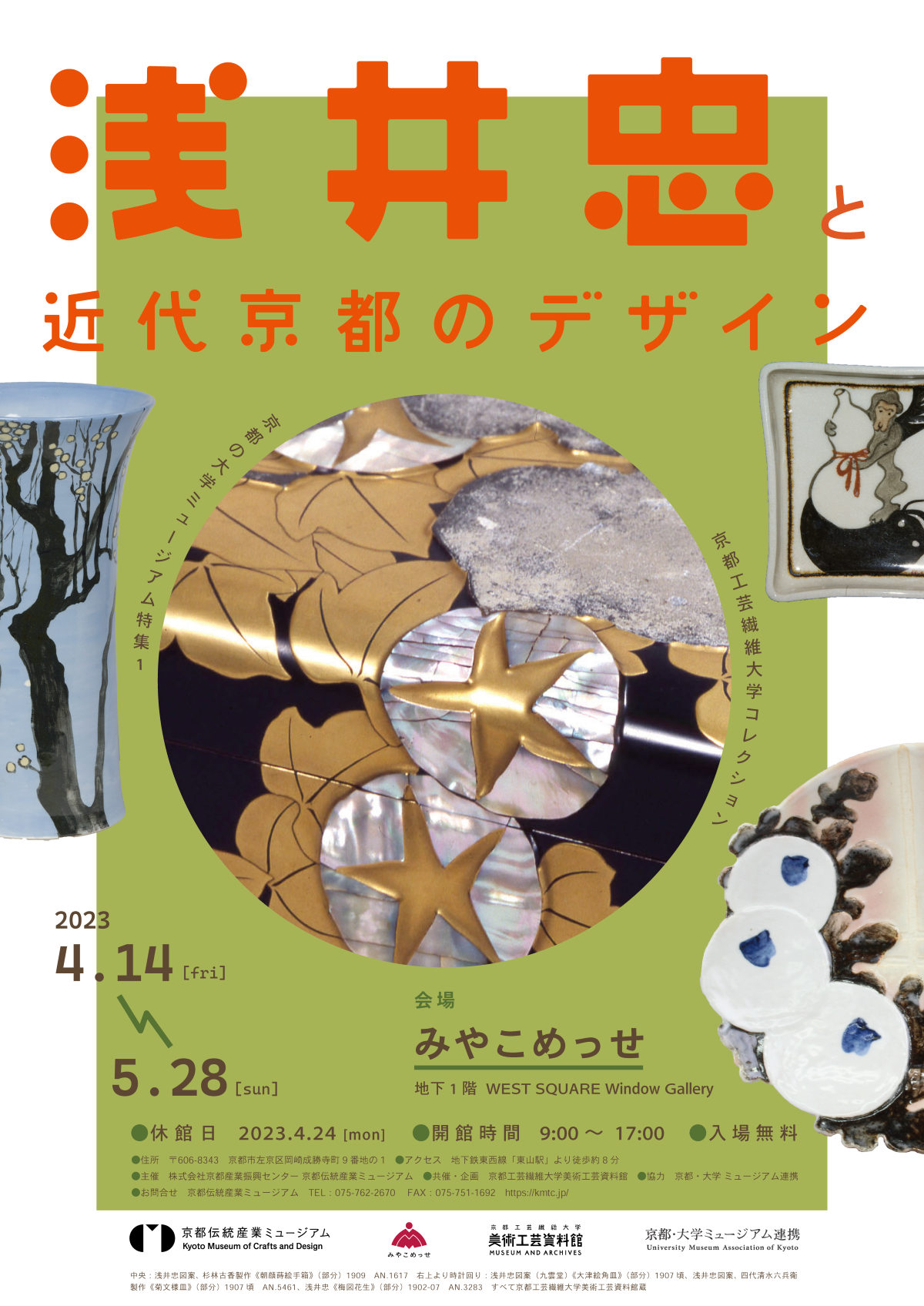 近代京都の伝統産業界に大きな影響を与えた 浅井忠 と京都の美術工芸にまつわる展覧会「浅井忠と近代京都のデザイン」、4月14日からみやこめっせにて開催