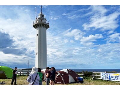 灯台の新たな価値創造と地域の伝統文化を次世代へつなぐチャレンジ　ミッション型キャンプイベント『灯台キャン...