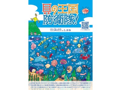 11月23日は“牡蠣の日”貝の王国防衛隊！オリジナルパッケージ商品を発売！