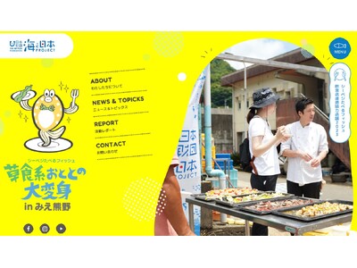 三重県の小学校で地元の海の課題を学び考えるイベントを開催！【学校給食連携イベント】身近な海で起きているこ...
