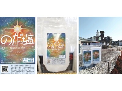 キレイな岩手の海だからこそ作れる「薪窯直煮製法」の塩「のだ塩」CHANGE FOR THE BLUE 特...