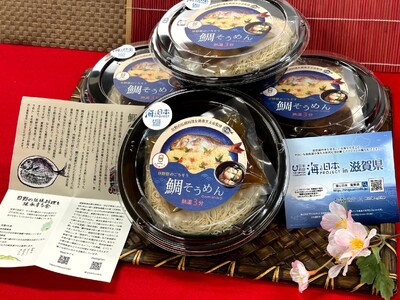 江戸時代からの伝統を持つ、海なし県で鯛を使ったごちそう　滋賀県日野町の郷土料理「鯛そうめん」インスタント...