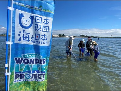 【海の生き物を捕まえてじっくり観察】浜名湖周辺の小学生が親子で参加！「浜名湖アマモ探検隊」(第1回～第5...