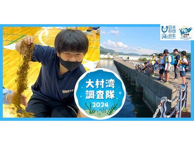 海藻がいなくなると、どうなるの？ 海藻って海でどんな役割なの？一緒に実験して調査する小中学生を大募集！「...