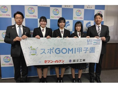 『スポGOMI甲子園2024・山梨県大会』優勝チーム「紫紺魂」 甲府商業高等学校の生徒が全国大会での活躍...