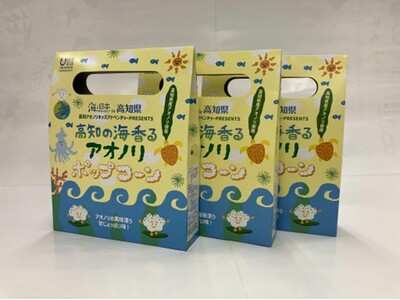 高知のアオノリを守りたい！子どもたちの思いが込められた「アオノリポップコーン」を販売！