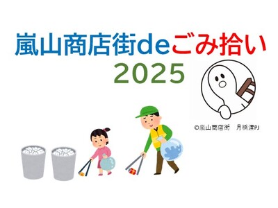 参加賞に嵐山デザインの井筒八ッ橋も！ご当地キャラクターも参戦！「嵐山商店街deごみ拾い2025」を開催！