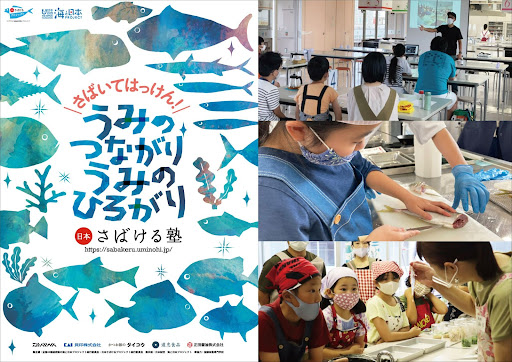 海へ思いを馳せながら魚をさばき、おいしく食べて心豊かに！魚の調理技術とともに、各地の海の食文化や海洋環境について学ぶ講座『日本さばける塾』を全国47都道府県で開催