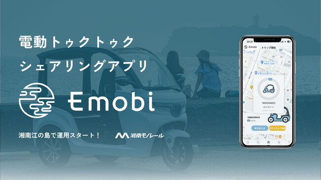 電動トゥクトゥク「Emobi」、スマートフォンアプリをローンチ 　無人貸し出しサービスを開始