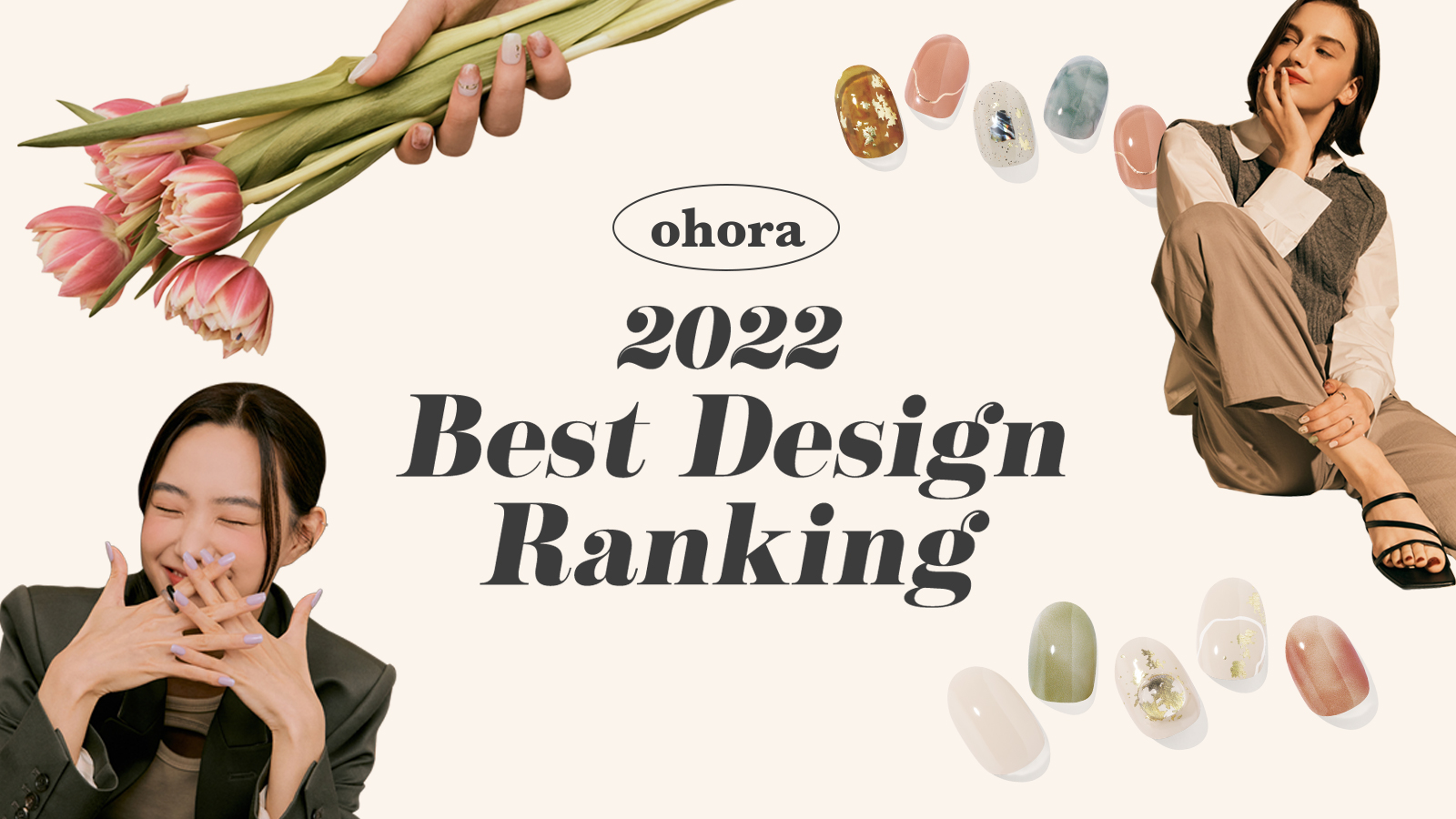 2022年のベストオブネイルは！？2023年トレンドカラー予測も発表！400種類から選出したBest of ohora 2022