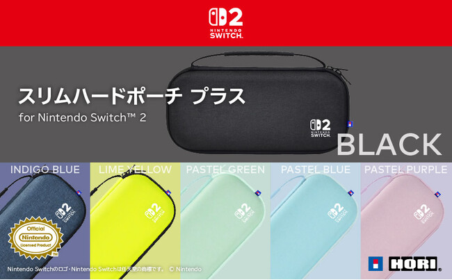 【本日発売】株式会社ホリ から スリムハードポーチ プラスが本日発売【Nintendo Switch(TM) 2 任天堂正式ライセンス商品】