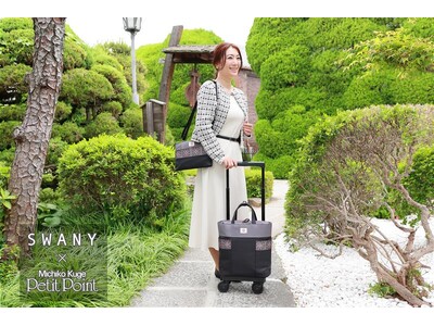 【SWANY】Michiko Kuge オリジナル チロリアンジャカードが目を惹く、おしゃれなキャリーバッグ新登場！
