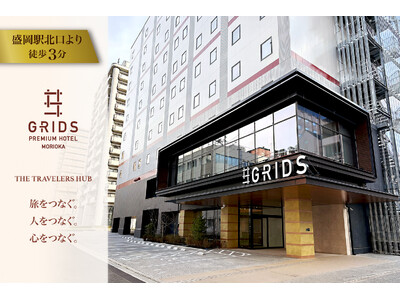 【グリッズプレミアムホテル盛岡】ONとOFFをつなぐ新たな滞在体験2026年5月1日にグランドオープン！