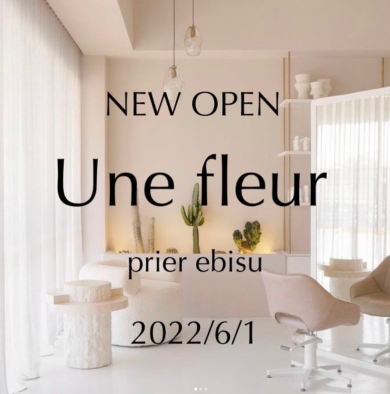 【人気の眉毛サロンがアップデート】 東京13店舗目Une fleur prier恵比寿OPEN フェイシャルエステも提供開始
