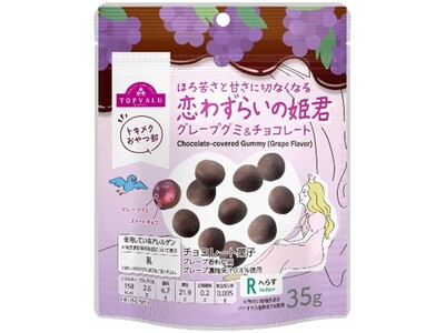 神田外語大学とイオントップバリュとの産学連携プロジェクトから「恋心」を表現したグミ＆チョコレート2品が誕生