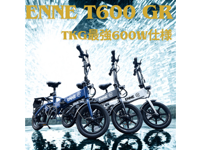 当社はペダル付き！ENNE T600GRであれば特定原付乗車時の冷たい視線をうけることはありません！お問い合わせ多数につき先行予約限定台数をさらに200台追加のお知らせ！！
